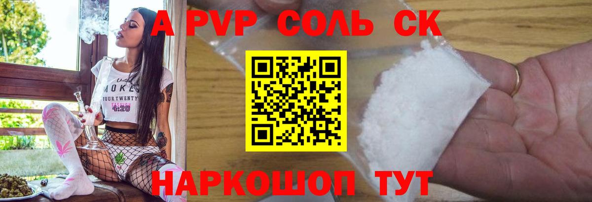Alpha PVP Crystall Партизанск