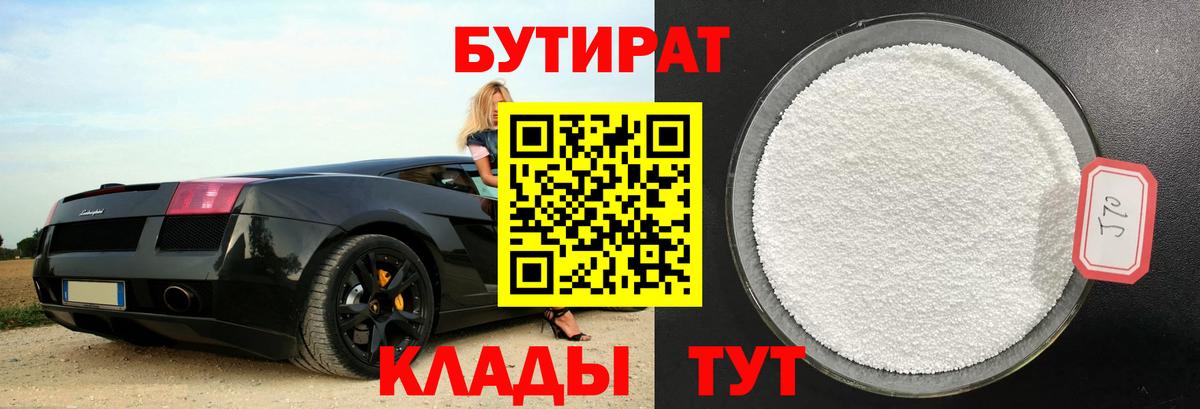 Бутират оксана Партизанск