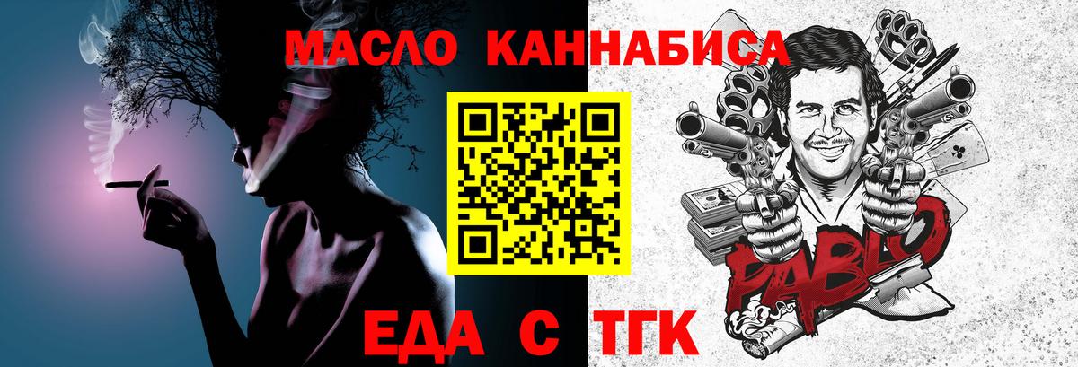 Еда ТГК марихуана  Вход с VPN  Партизанск 