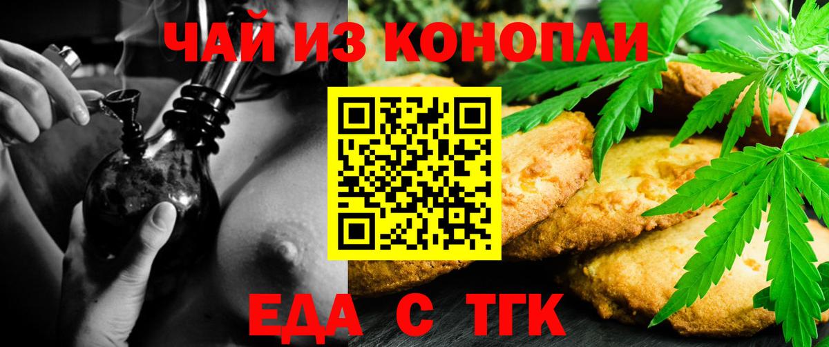 Печенье с ТГК конопля Партизанск