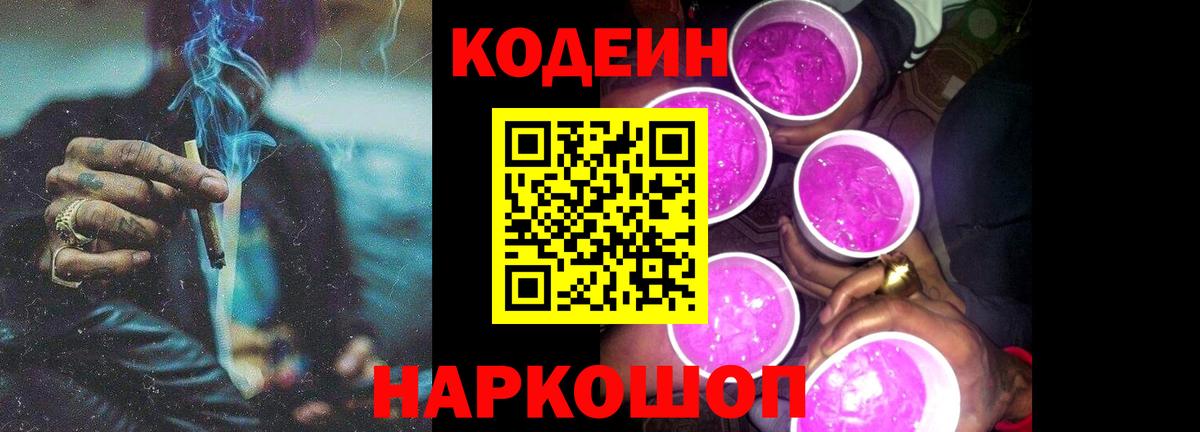 закладка  Вход с VPN  Партизанск  Кодеиновый сироп Lean напиток Lean (лин)  Кодеин напиток Lean (лин) 