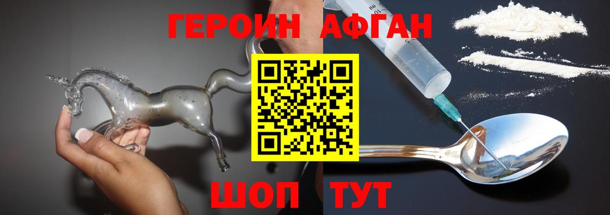 Героин VHQ Партизанск