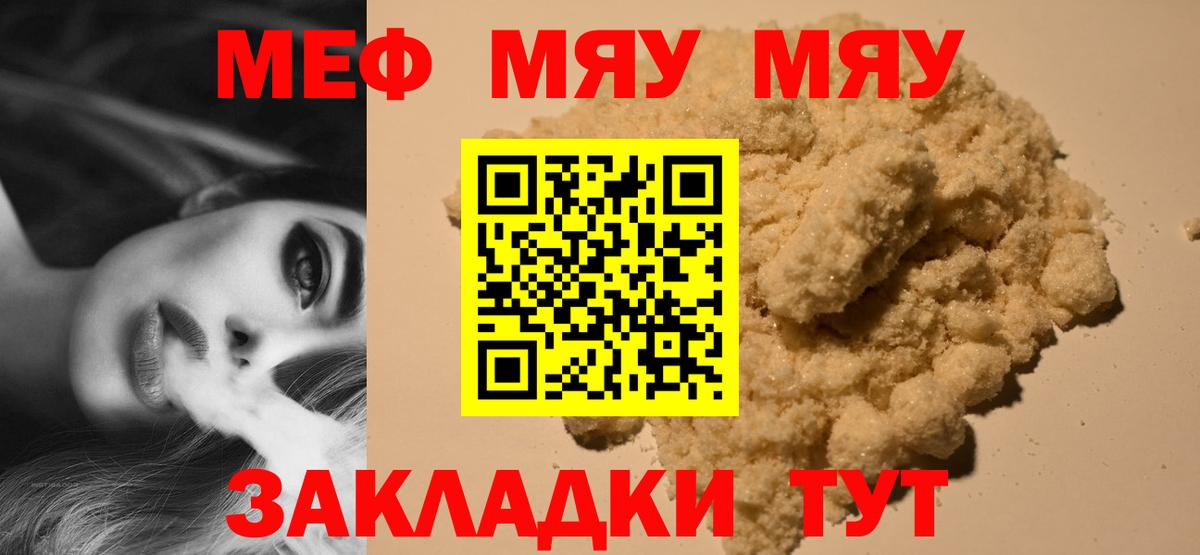Партизанск  МЯУ-МЯУ VHQ  Вход с VPN  Меф  МЯУ-МЯУ VHQ  МЕФ 