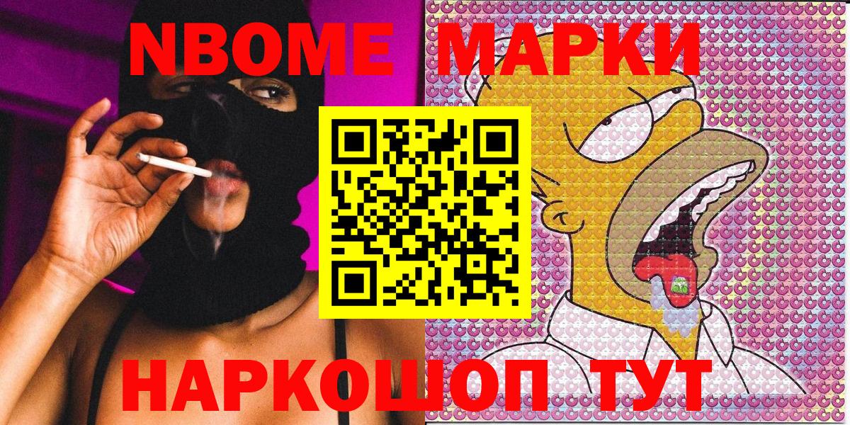 Марки 25I-NBOMe 1,5мг  Наркотические марки  Партизанск  Вход с VPN 