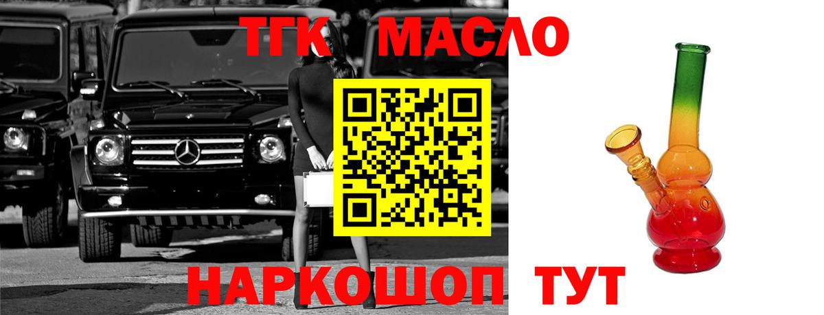 Дистиллят ТГК THC oil  купить наркотики цена  Партизанск  Дистиллят ТГК THC oil  Вход с VPN 